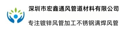 深圳市糖心logo入口通風管道材料有限公司