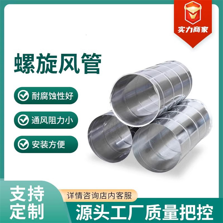 新安通風管道生產廠家直銷304不鏽鋼螺旋風管 環保通（tōng）風管道加工廠家