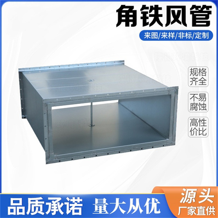 深圳角鐵法蘭風管廠家供應地下室消防排煙風管加工 鍍鋅角（jiǎo）鐵法蘭風管定製