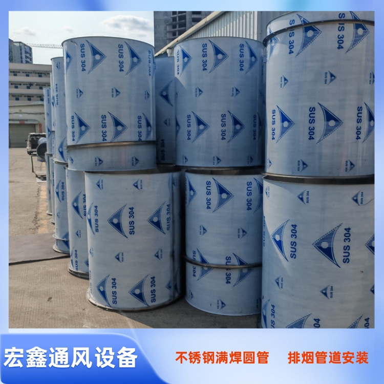 深圳不鏽鋼風管加工（gōng）廠定（dìng）製不鏽（xiù）鋼（gāng）焊接圓形風管（guǎn） 車間不鏽鋼除塵排煙管道安裝