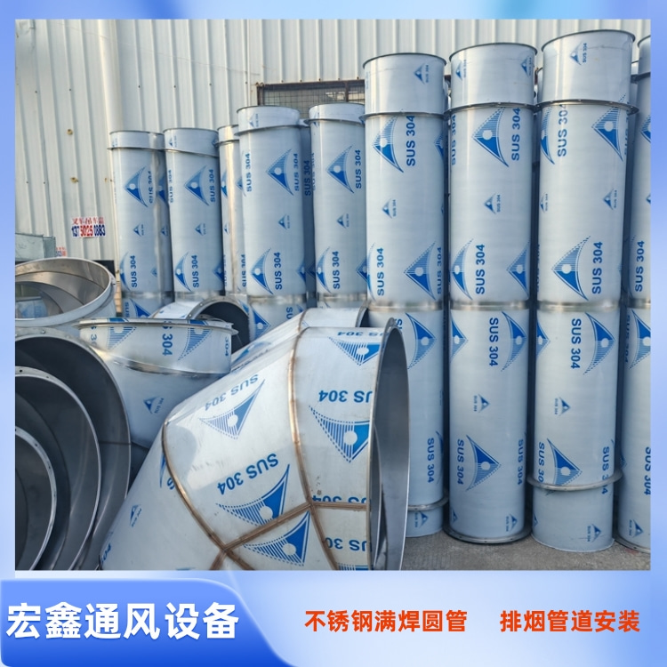 糖心logo入口通風管道生產廠家供應304不鏽鋼焊接圓（yuán）形風（fēng）管 車間除塵排煙風管安裝