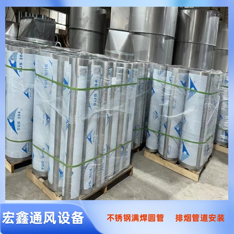 宏（hóng）鑫不鏽鋼風管生產廠家供應304不鏽鋼焊接圓形風管（guǎn） 201不鏽鋼焊接（jiē）風管