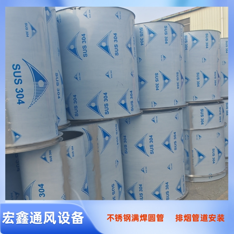 大（dà）鵬不鏽鋼風管生產廠（chǎng）家供應304不鏽鋼排油煙風管 201不鏽鋼排煙管道安裝