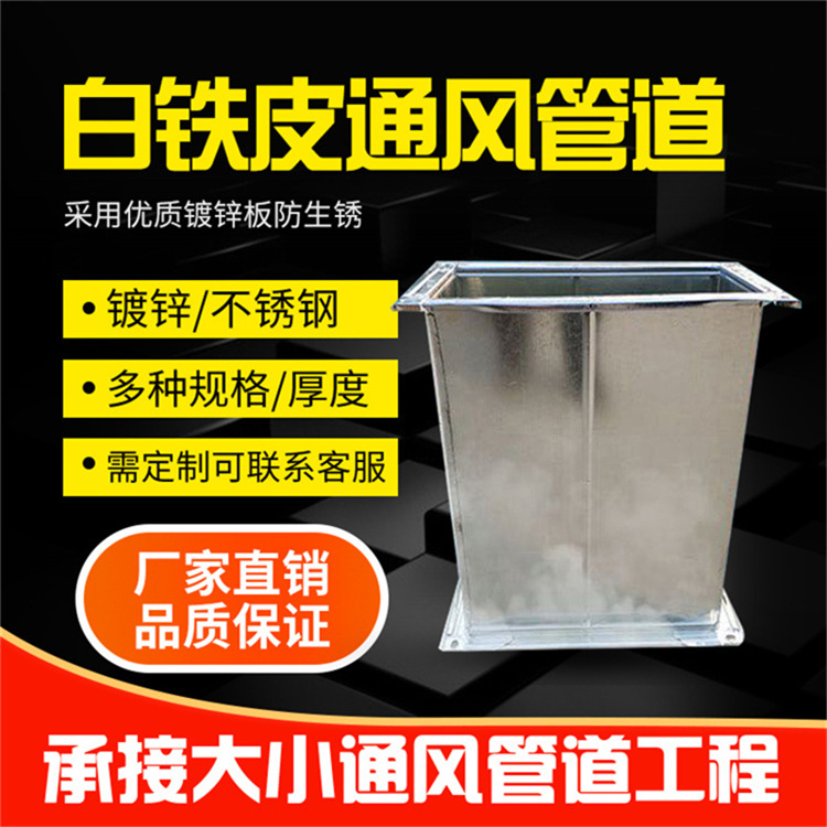 深圳不鏽鋼通風管道生產廠家定製304不鏽鋼角鐵法蘭風管 廚房排油煙風管安裝
