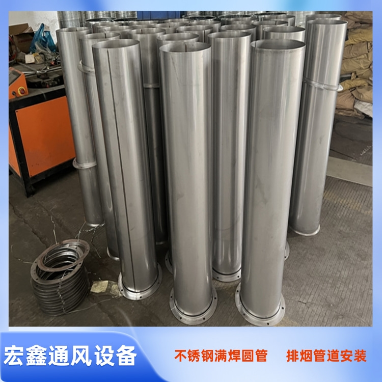 不鏽鋼滿焊（hàn）風（fēng）管加工廠（chǎng）家 304不鏽（xiù）鋼全焊接（jiē）圓管 車間除塵排煙管（guǎn）道安裝（zhuāng）