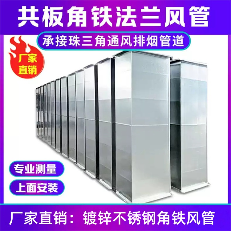 深圳風管廠家供應鍍鋅角鐵法蘭風管加工 不鏽鋼角鐵法蘭（lán）風管定製
