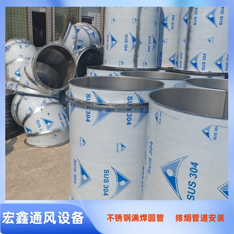 深（shēn）圳通風管道加工廠家供應商304不鏽鋼（gāng）焊接圓管 201不鏽鋼風管加工