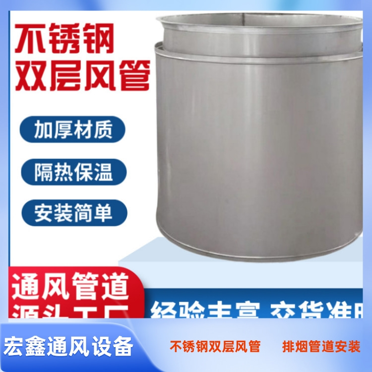 不鏽鋼雙層風管加工廠家 不鏽鋼排煙管道加工（gōng） 發電機排煙管道安裝工（gōng）程