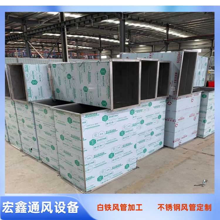 深圳不鏽鋼滿焊風管（guǎn）加工廠家供應304不（bú）鏽鋼矩形風管（guǎn）加工 滿焊不鏽鋼方形風管